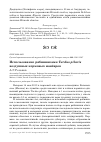 Научная статья на тему 'Использование рябинниками Turdus pilaris воздушных кормовых манёвров'