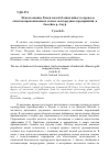 Научная статья на тему 'Использование Ряски малой (Lemna minor) в процессе очистки промышленных стоков золоторудных предприятий в бассейне Р. Амур'