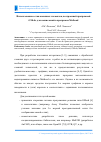 Научная статья на тему 'Использование сетки конечных элементов, построенной программой GMesh, для вычислений в программе Mathcad'