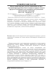 Научная статья на тему 'Использование шаговых методов с применением на шаге численной процедуры Рунге-Кутта четвертого порядка точности при расчете нелинейных воздухоопорных и воздухонесомых пневматических сооружений'