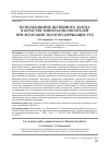 Научная статья на тему 'ИСПОЛЬЗОВАНИЕ ШЛИХОВОГО ЗОЛОТА В КАЧЕСТВЕ МИНЕРАЛОВ-НОСИТЕЛЕЙ ПРИ ФЛОТАЦИИ ЗОЛОТОСОДЕРЖАЩИХ РУД'