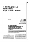 Научная статья на тему 'Использование сильноструктурированных моделей при обработке слабоструктурированных данных'