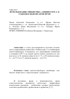 Научная статья на тему 'Использование синбиотика «Синбиосорб-1» в рационах цыплят-бройлеров'