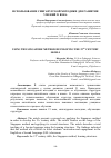 Научная статья на тему 'ИСПОЛЬЗОВАНИЕ СИНГАПУРСКОЙ МЕТОДИКИ ДЛЯ РАЗВИТИЯ УМЕНИЙ 21 ВЕКА'