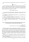 Научная статья на тему 'Использование системного подхода при экспертном исследовании автомобильных топлив и технических жидкостей'