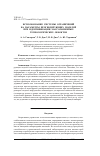 Научная статья на тему 'Использование системы ограничений на параметры прогнозирующих моделей при идентификации массообменных технологических объектов'