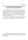 Научная статья на тему 'Использование системы видеоконференцсвязи в уголовном судопроизводстве: положительные и негативные черты'