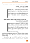 Научная статья на тему 'ИСПОЛЬЗОВАНИЕ СКАЗКОТЕРАПИИ В РАБОТЕ С ГИПЕРАКТИВНЫМИ ДЕТЬМИ'