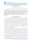 Научная статья на тему 'Использование скрытой марковской модели при синтезе стохастического алгоритма решения задачи'