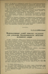 Научная статья на тему 'Использование солей тяжелых металлов для усиления бактерицидного действия активного хлора'