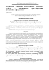 Научная статья на тему 'Использование сортов и видов роз в озеленении в условиях Предгорной зоны Крыма'