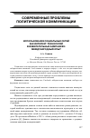 Научная статья на тему 'Использование социальных сетей как интернет-технологий в избирательных кампаниях: Международный опыт'