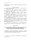 Научная статья на тему 'Использование социокультурного подхода для социальной стратификации общества'