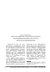 Научная статья на тему 'Использование социологических исследований для контроля результатов выборов'