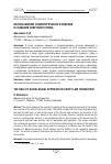 Научная статья на тему 'Использование социологического подхода в создании советского права'