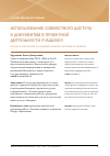 Научная статья на тему 'Использование совместного доступа к документам в проектной деятельности учащихся'