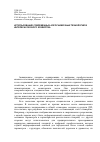 Научная статья на тему 'Использование современных аэросъемочных технологий в интересах лесного хозяйства'