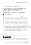 Научная статья на тему 'Использование современных информационнокоммуникационных технологий в обучении переводу экономического дискурса с китайского языка на русский язык'