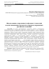 Научная статья на тему 'Использование современных мобильных технологий в целях повышения лояльности к брендам современных российских компаний'