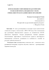 Научная статья на тему 'ИСПОЛЬЗОВАНИЕ СОВРЕМЕННЫХ ПЕДАГОГИЧЕСКИХ ТЕХНОЛОГИЙ ПРИ РЕАЛИЗАЦИИ ФГОС СПО ПО СПЕЦИАЛЬНОСТИ 44.02.01 ДОШКОЛЬНОЕ ОБРАЗОВАНИЕ'