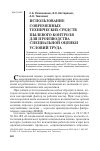 Научная статья на тему 'Использование современных технических средств пылевого контроля для производства специальной оценки условий труда'