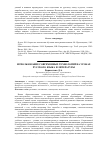 Научная статья на тему 'Использование современных технологий на уроках русского языка и литературы'