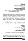 Научная статья на тему 'ИСПОЛЬЗОВАНИЕ СОВРЕМЕННЫХ ТЕХНОЛОГИЙ В КОМПЬЮТЕРНОЙ ГРАФИКЕ'