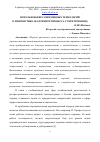 Научная статья на тему 'ИСПОЛЬЗОВАНИЕ СОВРЕМЕННЫХ ТЕХНОЛОГИЙ В ЛИНГВИСТИКЕ (НА ПРИМЕРЕ ПРОЦЕССА СУБТИТРОВАНИЯ)'