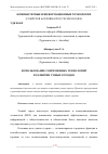 Научная статья на тему 'ИСПОЛЬЗОВАНИЕ СОВРЕМЕННЫХ ТЕХНОЛОГИЙ В РАЗВИТИИ УМНЫХ ГОРОДОВ'