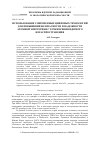 Научная статья на тему 'Использование современных цифровых технологий для повышения безопасности и надежности атомной энергетики с точки зрения ядерного нераспространения'