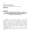 Научная статья на тему 'Использование специальных знаний в расследовании преступлений, связанных с ненадлежащим исполнением своих профессиональных обязанностей медицинскими работниками'