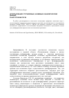 Научная статья на тему 'Использование спутниковых, наземных и аналитических данных в картографии почв'