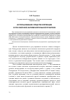 Научная статья на тему 'Использование средств коррекции в российской антимонопольной практике'