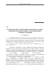 Научная статья на тему 'Использование средств миофасциального релиза в физическом воспитании студентов высших учебных заведений'