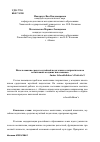 Научная статья на тему 'Использование средств музейной педагогики в патриотическом воспитании младших школьников'