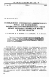 Научная статья на тему 'Использование стереофотограмметрического метода для исследования напряженно-деформированного состояния мягкой оболочки сферической формы в потоке воздуха'