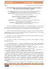 Научная статья на тему 'Использование стилистической окраски в художественном тексте (на основе произведений А. Осмонова)'