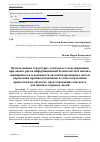 Научная статья на тему 'Использование структурно-логического моделирования при оценке риска информационной безопасности и анализе защищенности и надёжности автоматизированных систем управления производственными и технологическими процессами на объектах, представляющих опасность для жизни и здоровья людей'