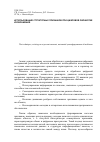 Научная статья на тему 'Использование структурных признаков при цифровой обработке изображения'