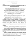 Научная статья на тему 'Использование субъективного портрета в работе правоохранительных органов: теория и практика'