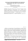 Научная статья на тему 'Использование сверхкритического диоксида углерода для генерации электроэнергии'