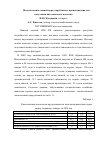 Научная статья на тему 'Использование свиней пород зарубежного происхождения для получения мяса высокого качества'