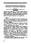 Научная статья на тему 'Использование свободного программного обеспечение в системе общего образования'