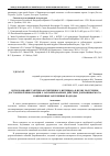 Научная статья на тему 'Использование тактики «Когнитивного интервью» в целях получения достоверной информации о запланированных дейстиях допрашиваемого: современные зарубежные подходы'