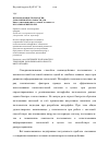 Научная статья на тему 'Использование технологии дополненной реальности для визуализации виртуального объекта в реальном интерьере'