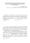 Научная статья на тему 'Использование технологии Flipped Classroom при обучении иноязычной письменной речи в старшей школе'