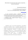 Научная статья на тему 'Использование технологии контроллинга в процессах управления персоналом организации'