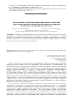 Научная статья на тему 'Использование технологии развития критического мышления через чтение и письмо на уроках русского языка и литературы'