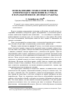 Научная статья на тему 'Использование технологии развития критического мышления на уроках в начальной школе (из опыта работы)'