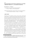 Научная статья на тему 'Использование технологии смешанного обучения "перевернутый класс" на основе платформы "TED-Ed"'